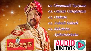 Aptharakshaka Kannada Film Songs Collection  Kannada Songs Audio Jukebox  Dr Vishnuvardhan [upl. by Romilda]