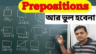 Prepositions All Prepositions in Bangla  preposition ব্যবহারের সহজ সূত্র  Learn Mate English [upl. by Gloria]