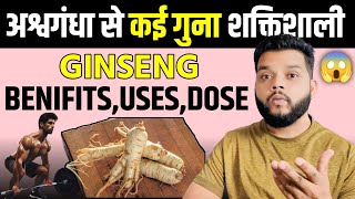 Ginseng Benefits amp Uses In Hindi  Gyanear [upl. by Zellner]