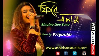 Fire Elam Dure Giye  Asha Bhosle amp Rahul Dev Burman Bangla Old Song  Cover by Priyanka [upl. by Llednor]