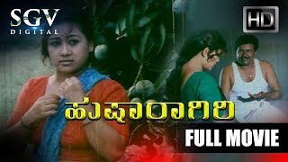 Husharagiri  ಹುಷಾರಾಗಿರಿ  Kannada Full Movie  Rekha Das Kannada Movies  Social Concern [upl. by Ainekahs166]