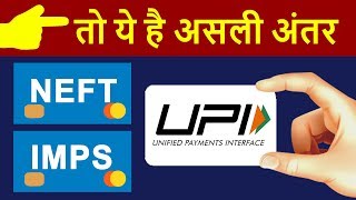 What is NEFT RTGS IMPS amp UPI   Difference between all Fund Transfer  Explained [upl. by Barthelemy740]