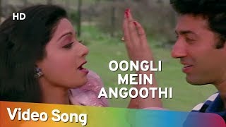 Oongli Mein Angoothi Angoothi Mein Nagina  Sridevi  Sunny Deol  Ram Avataar  Old Hindi Songs [upl. by Llehsal]