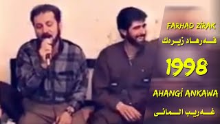 Farhad Zirak فەرهاد زیرەک  Gharibm Be To  غەریبم بێ تۆ [upl. by Sabina131]