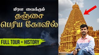 Thanjai Periya Kovil History in Tamil  Thanjai Periya Kovil TOUR  Raja Raja Cholan Temple [upl. by Fitts]