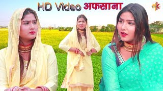 New Mewati Song 2020 Afsana Dancer  Chanchal Mewati HD Video Song [upl. by Nnaoj107]