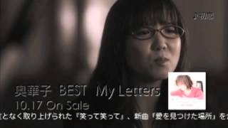 奥華子BEST－My Letters－ [upl. by Lucia629]