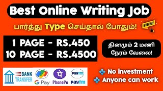 🔴1 PAGE  450🔥Online Writing Job💥Online Typing Jobs At Home In Tamil📣Data Entry Work From Home⚡ [upl. by Naryt750]