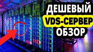 Где купить виртуальный сервер VDS хостинг Обзор Timeweb [upl. by Amerd940]