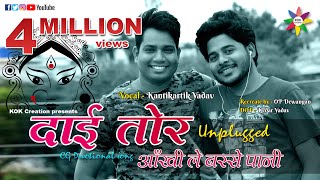 PANI RE PANI  UNPLUGGED VERSION  Singer  Kantikartik Yadav  KOK Creation Rajnandgaon [upl. by Ylevol]