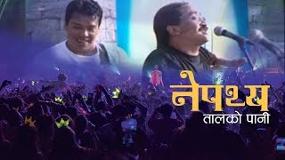 Nepathya  Taal Ko Pani Official Live Video [upl. by Cochran242]