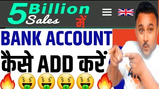 🤘5 BillionSales में Bank Account कैसे Add करें 🤑 How To Add Bank Account In 5 BillionSales 🔥 [upl. by Okram853]